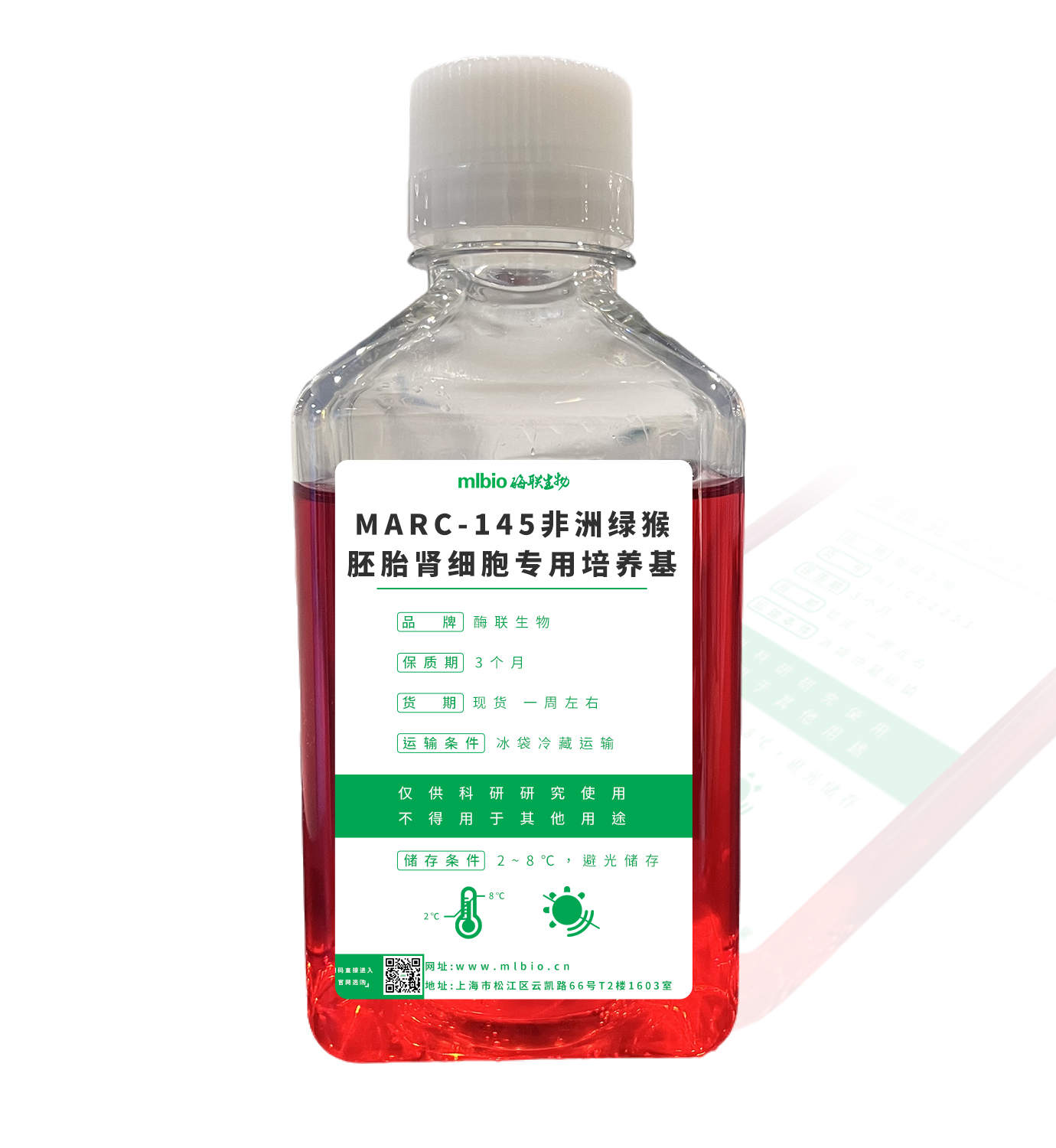 MARC-145非洲綠猴胚胎腎細(xì)胞專用培養(yǎng)基主圖