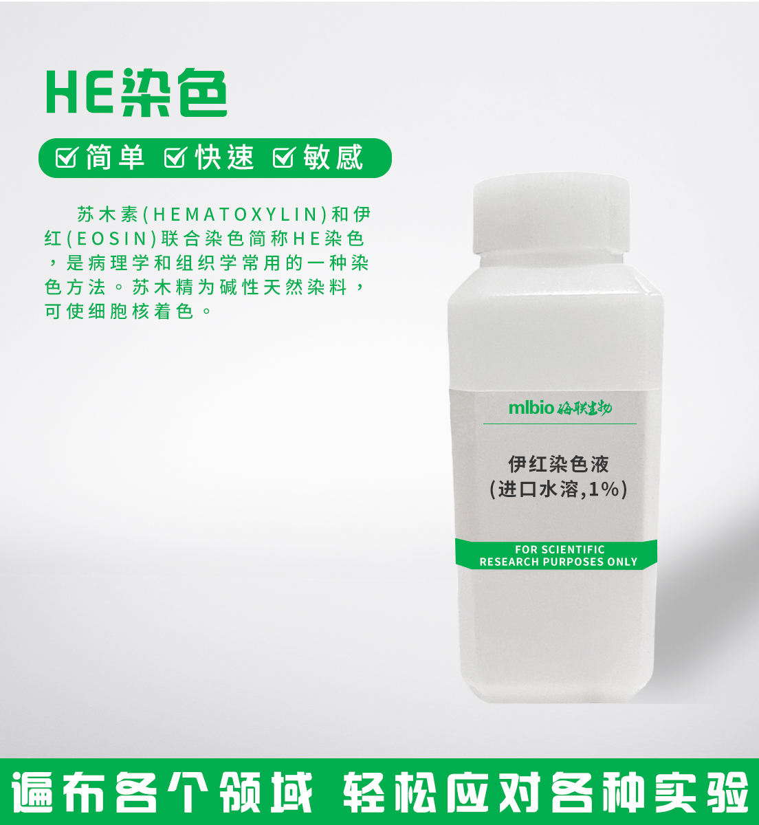 伊紅染色液(進(jìn)口水溶,1%)主圖