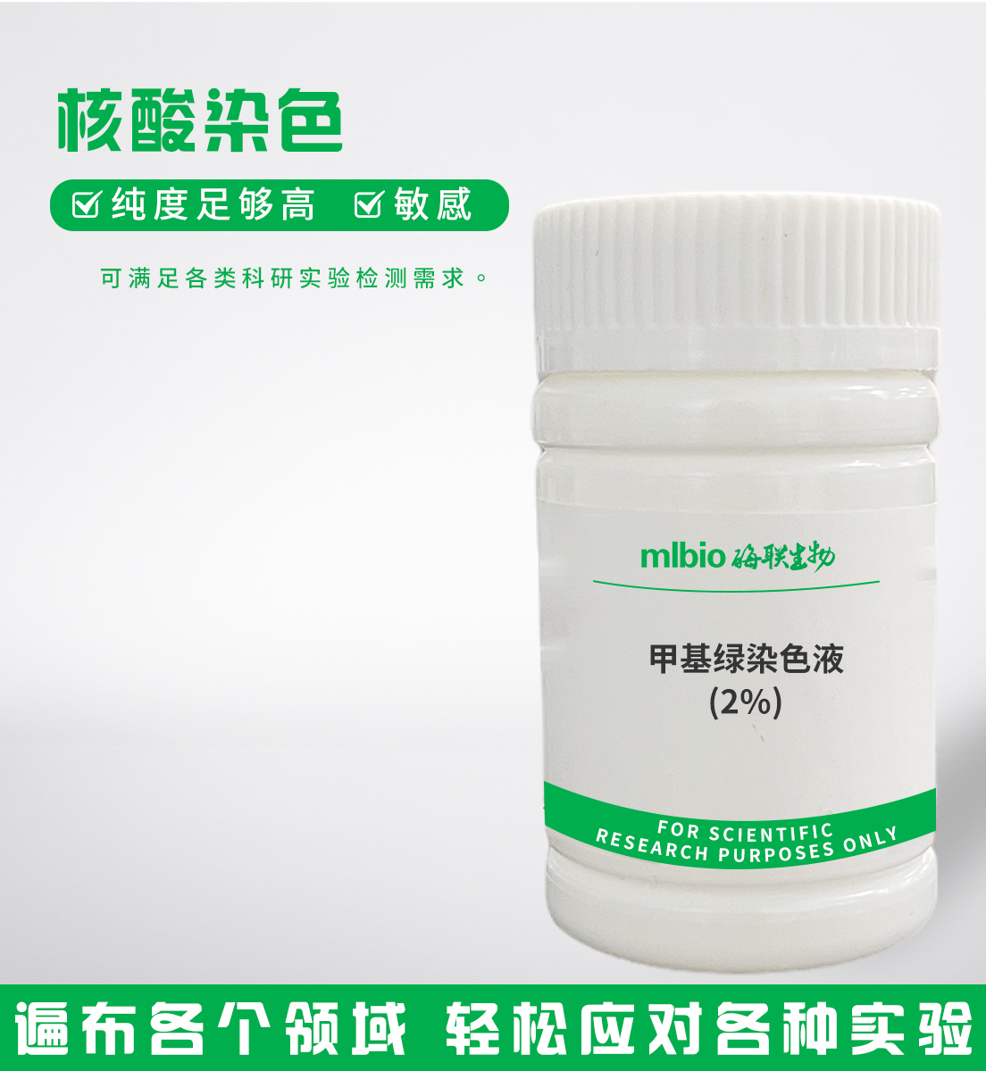 甲基綠染色液(2%)主圖