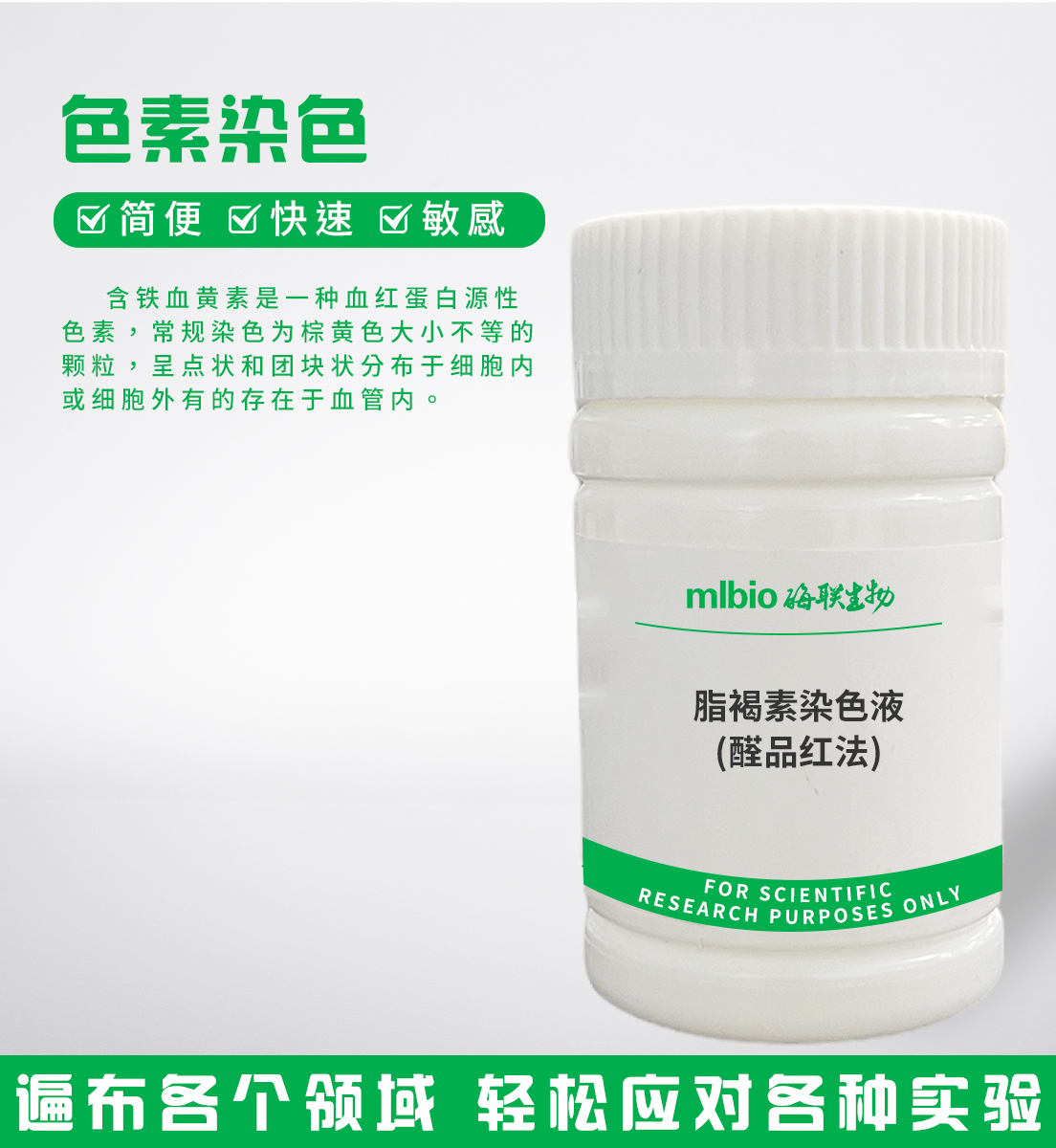 脂褐素染色液(醛品紅法)主圖